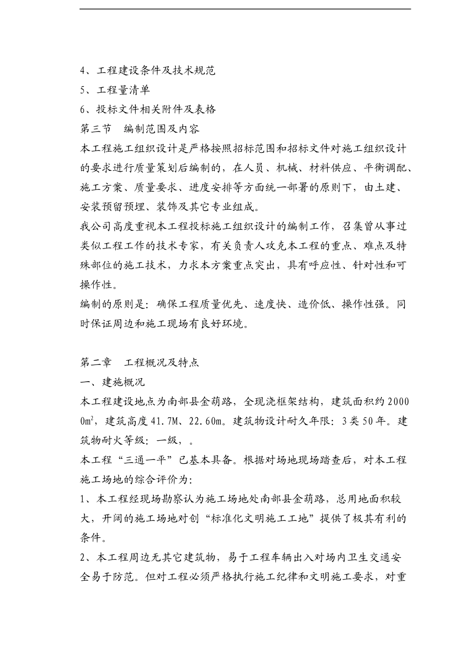 南部县政务服务中心施工组织设计方案天宝_第3页