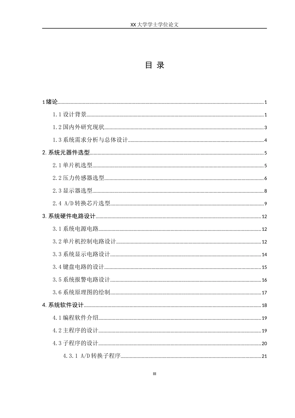 基于单片机的超市电子秤设计概述_第3页
