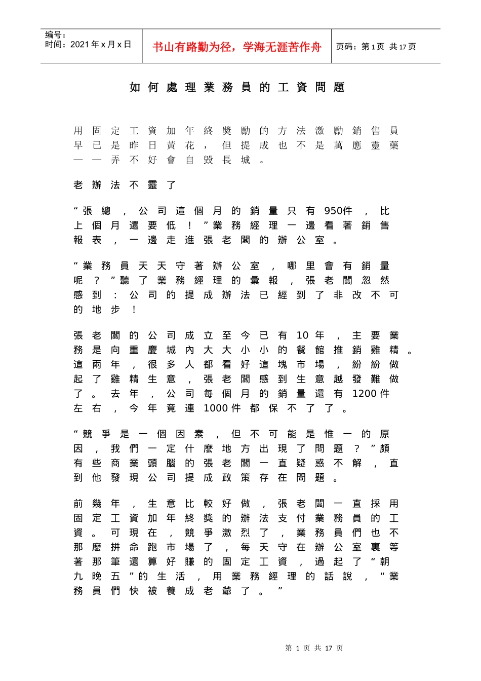 如何处理业务员的工资问题_第1页