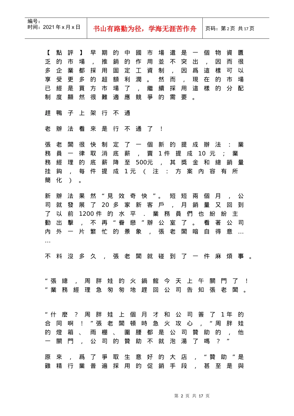 如何处理业务员的工资问题_第2页