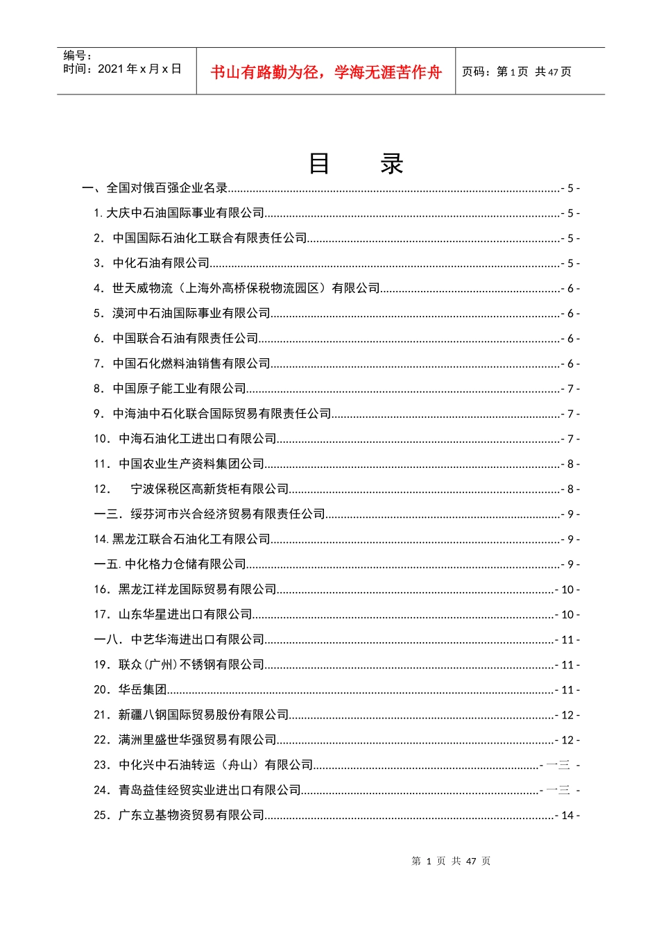 中国自俄罗斯进口百强企业简介_第2页