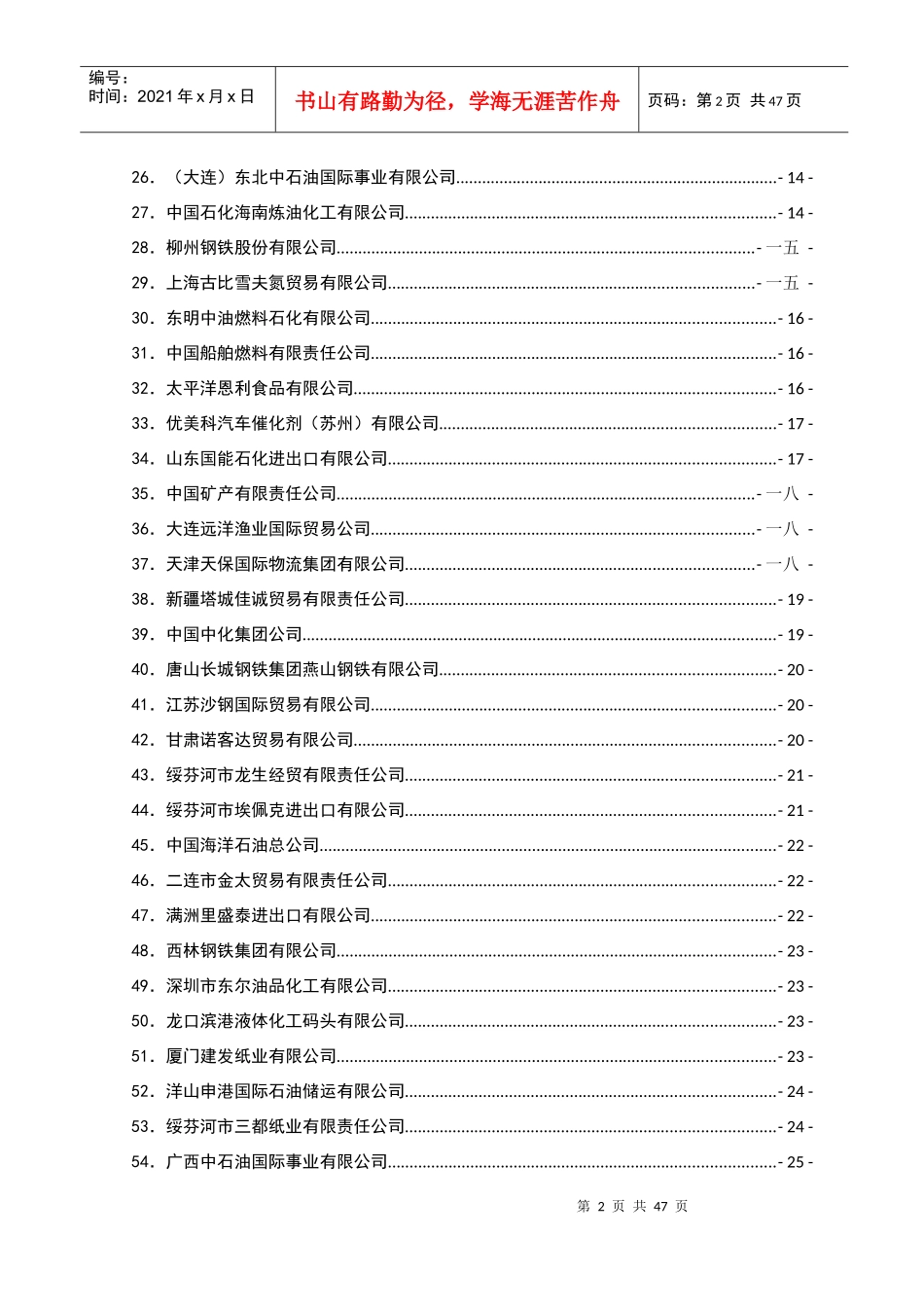 中国自俄罗斯进口百强企业简介_第3页