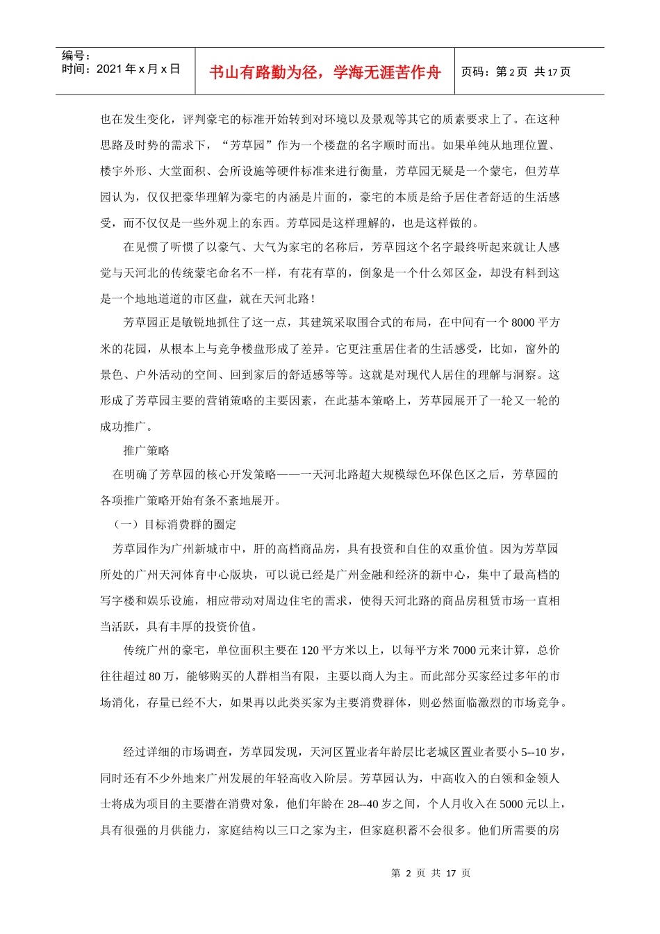 广州芳草苑营销企划报告_第2页