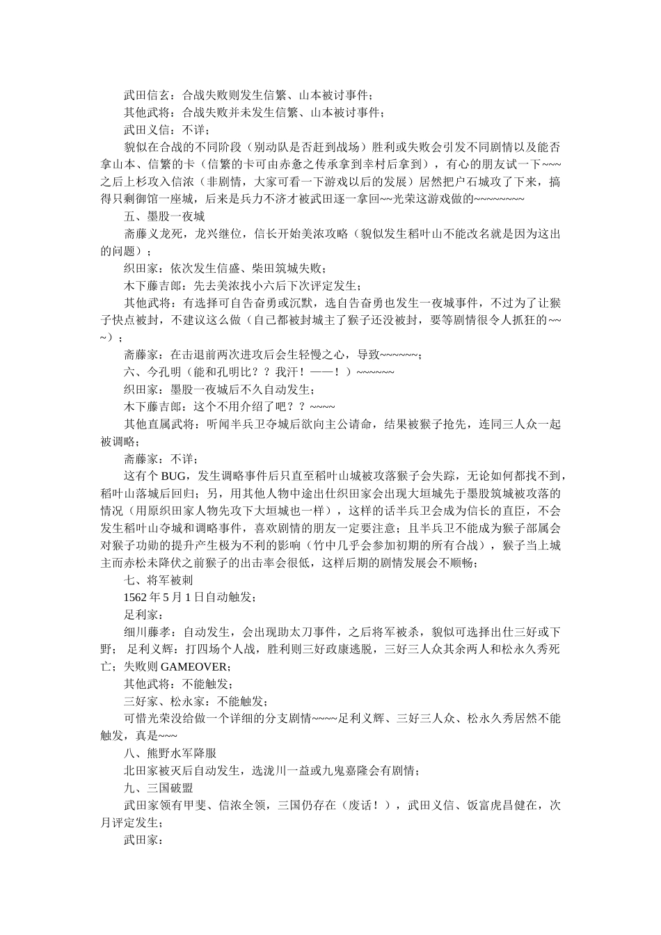 太阁5的介绍信 _第2页