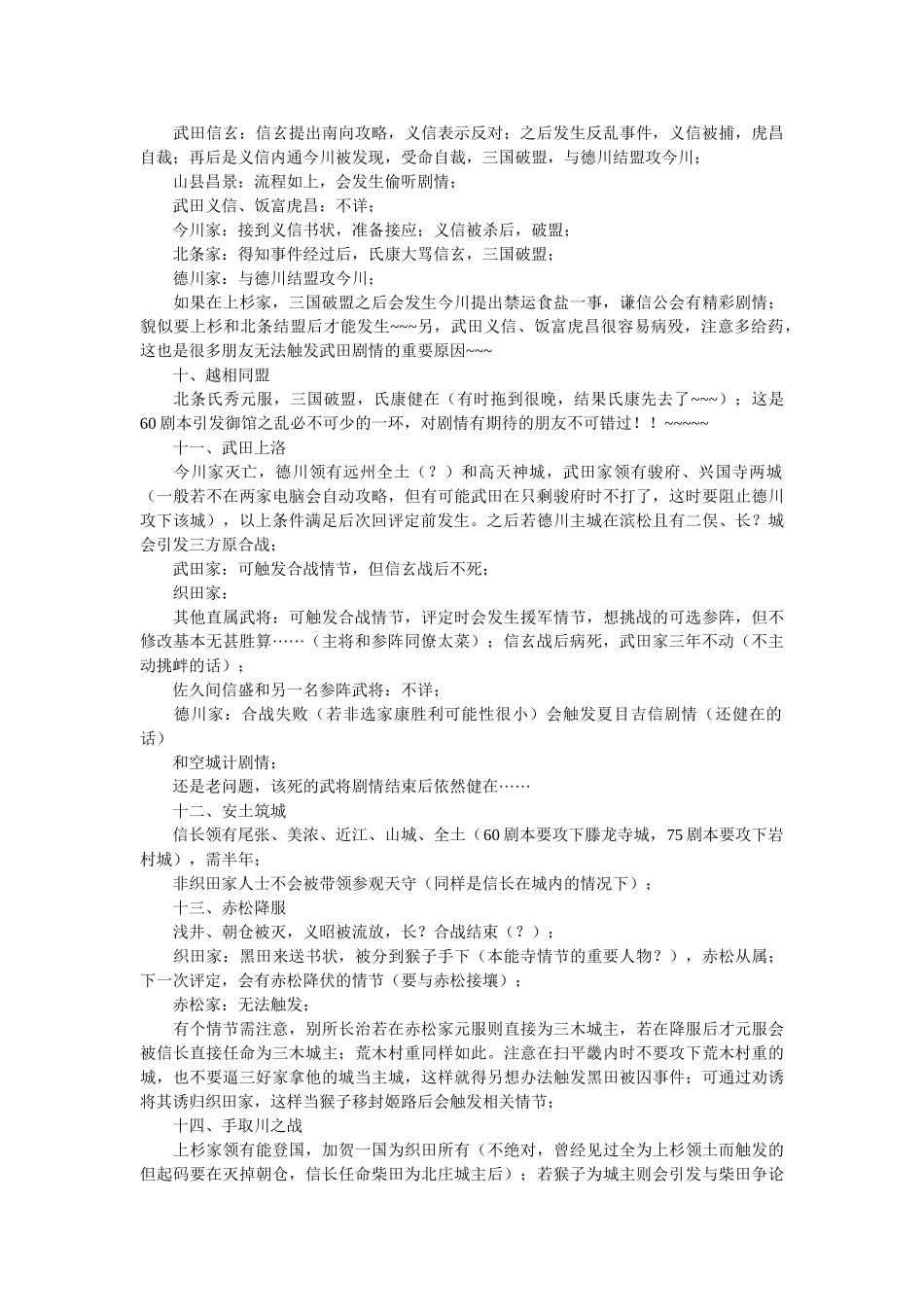 太阁5的介绍信 _第3页