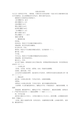 太阁5的介绍信 