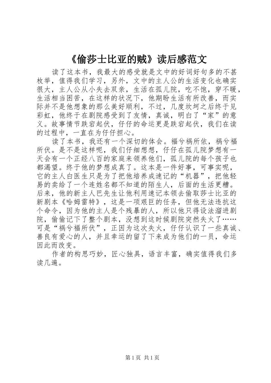 《偷莎士比亚的贼》读后感范文_第1页