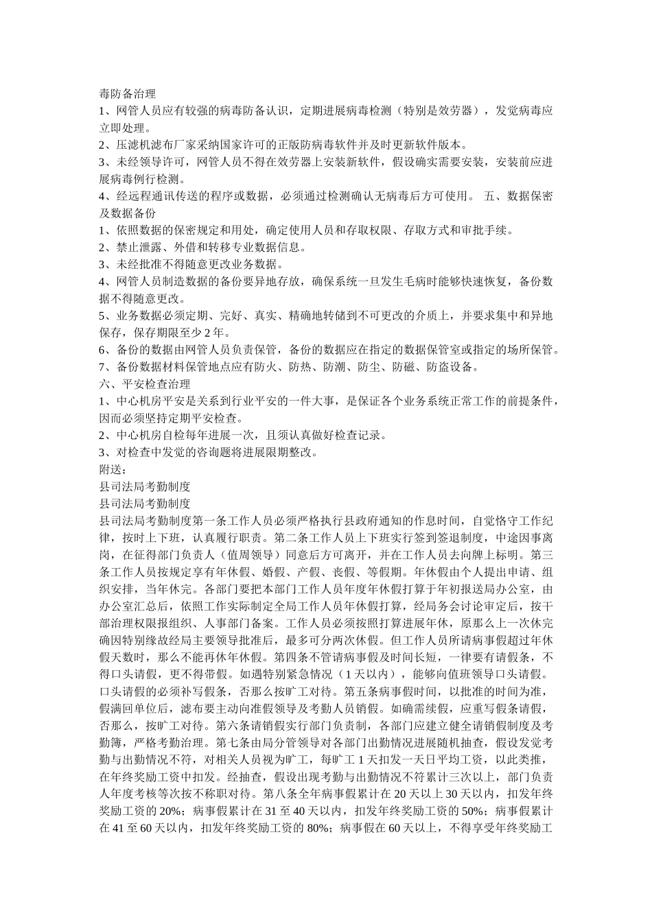 县司法局网络中心机房管理制度 _第2页
