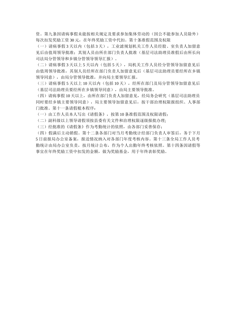 县司法局网络中心机房管理制度 _第3页