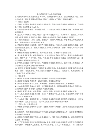 县司法局网络中心机房管理制度 