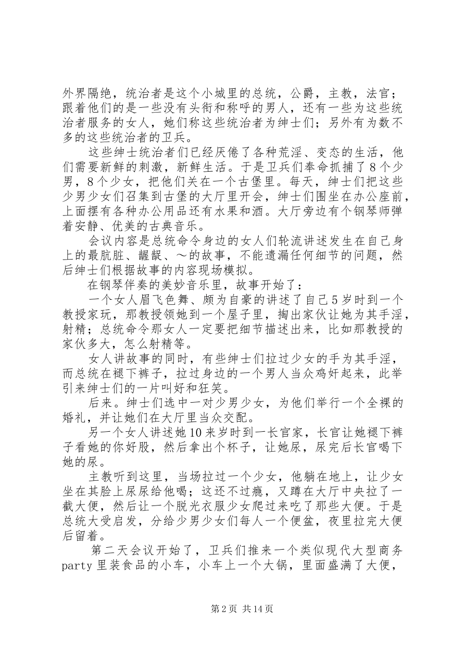 《索多玛120天》观后感_第2页