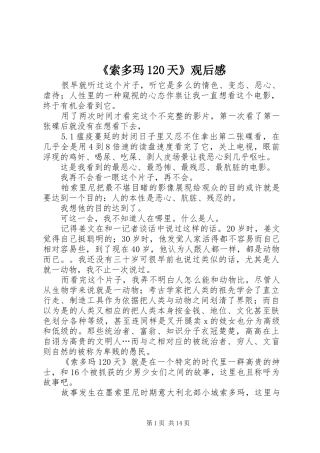 《索多玛120天》观后感