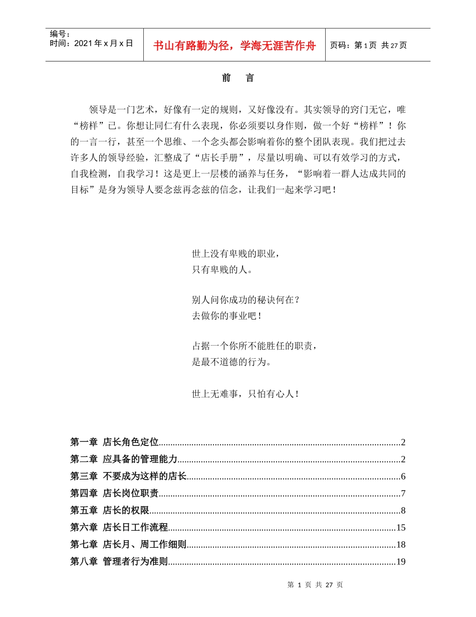 店长手册981230_第1页