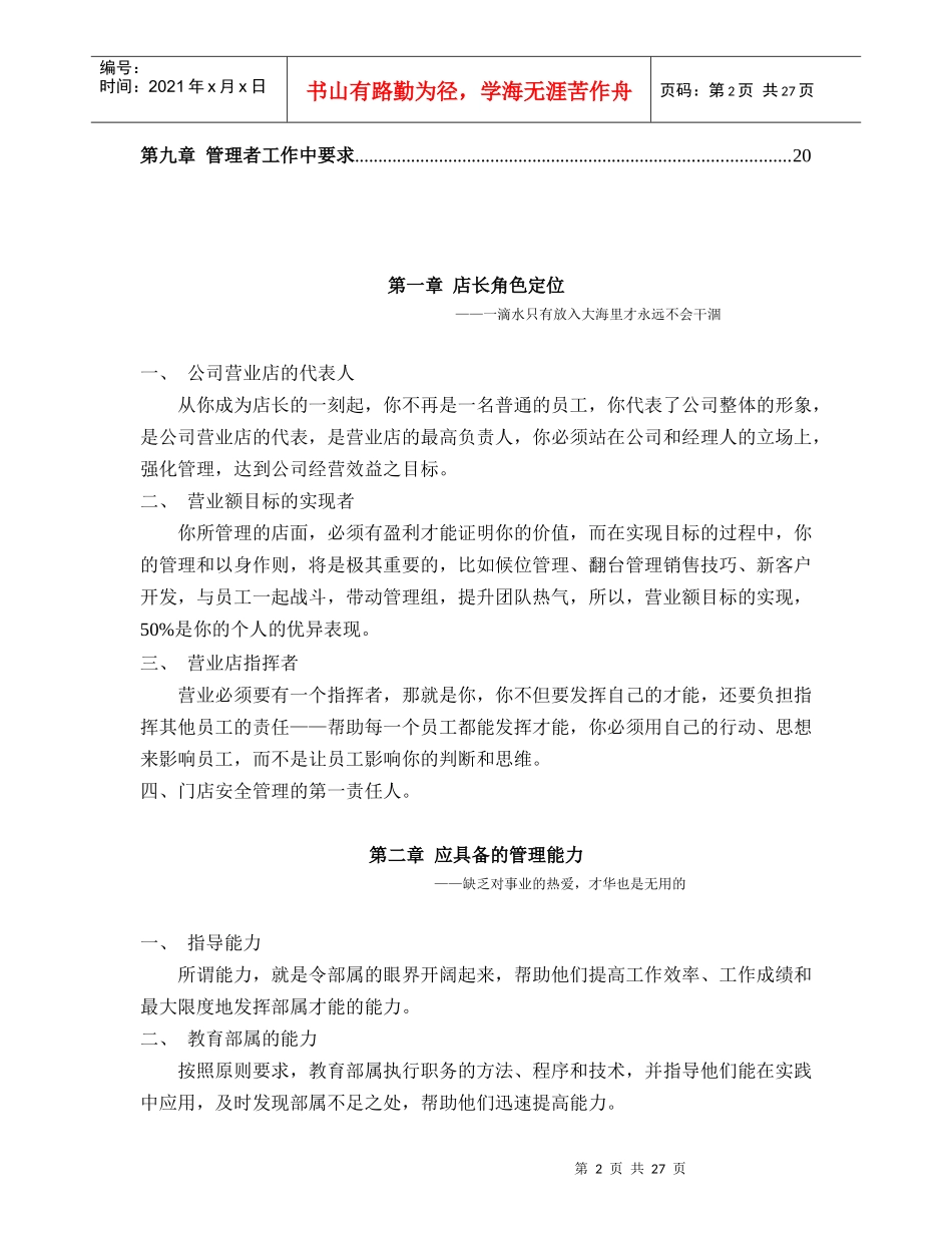 店长手册981230_第2页