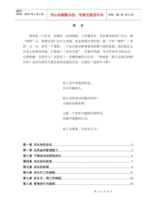 店长手册981230