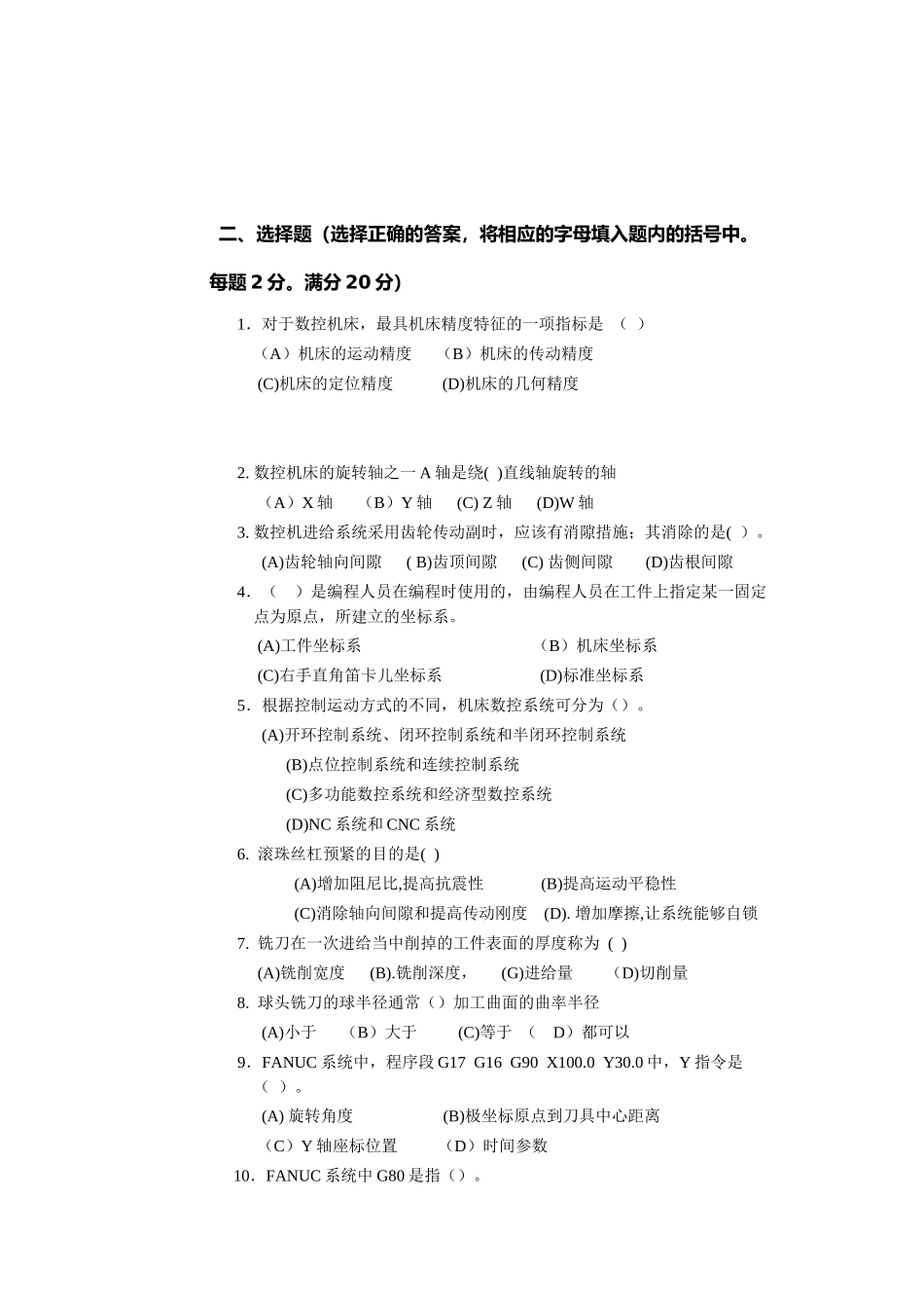 数控技术专业技能培训知识考试题_第2页