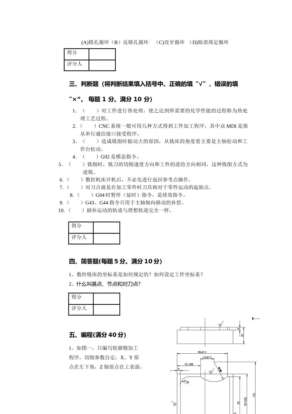 数控技术专业技能培训知识考试题_第3页