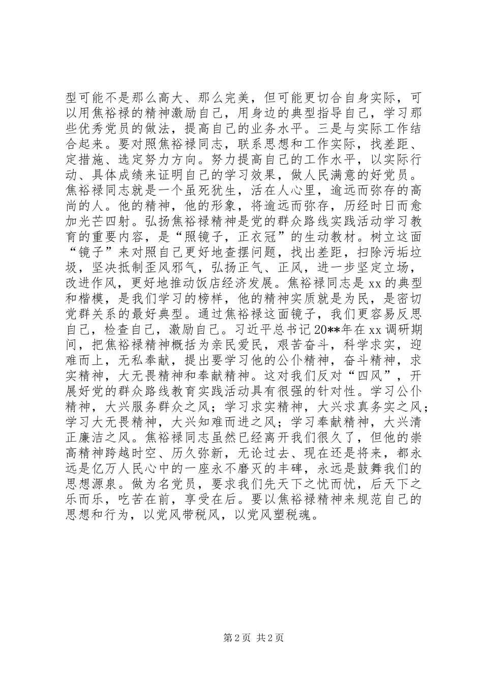 无私奉献的焦裕禄精神，焦裕禄观后感_第2页