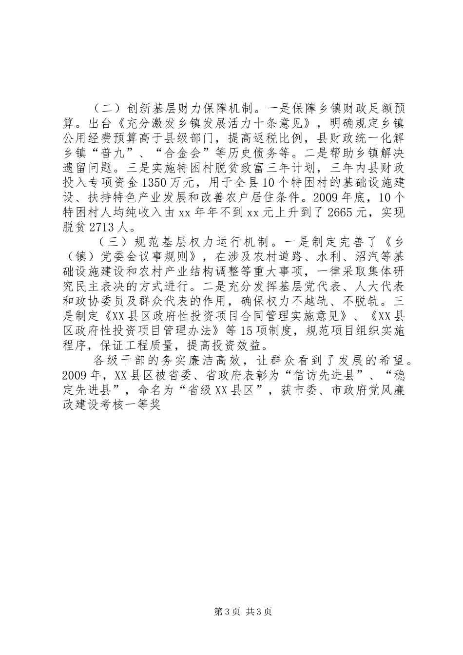 农村基层党风建设工作总结范文总结_第3页