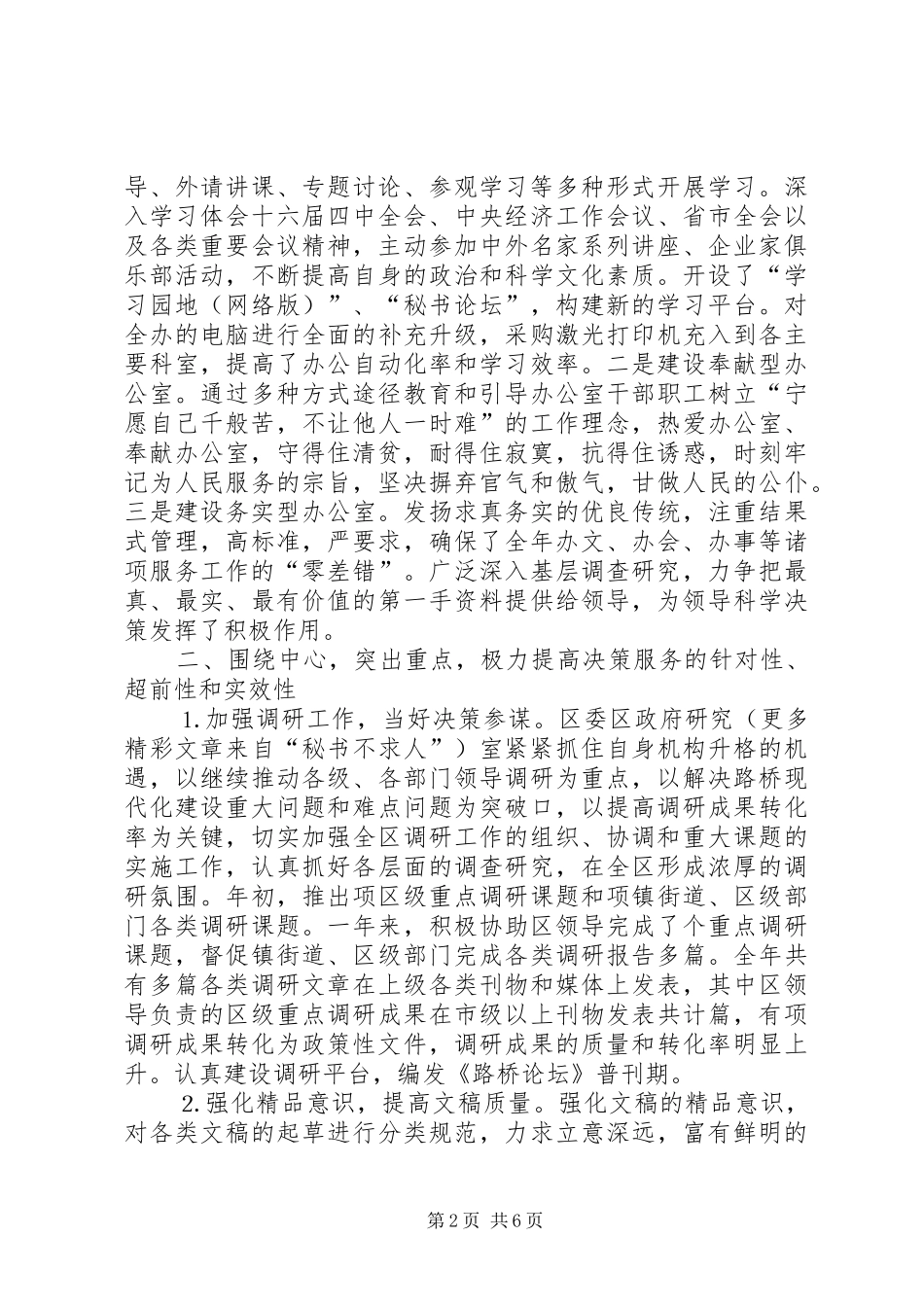 区委办公室××年工作总结_第2页