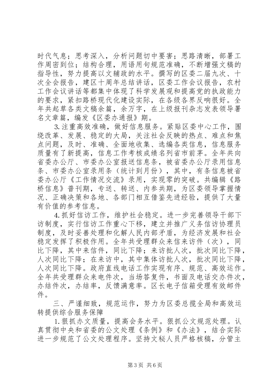 区委办公室××年工作总结_第3页