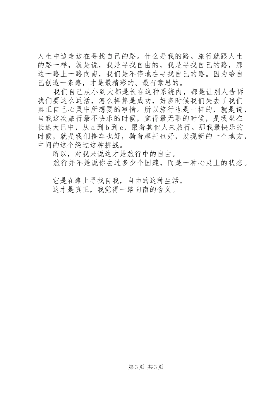 一路向南，完结季观后感_第3页