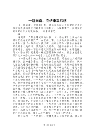 一路向南，完结季观后感