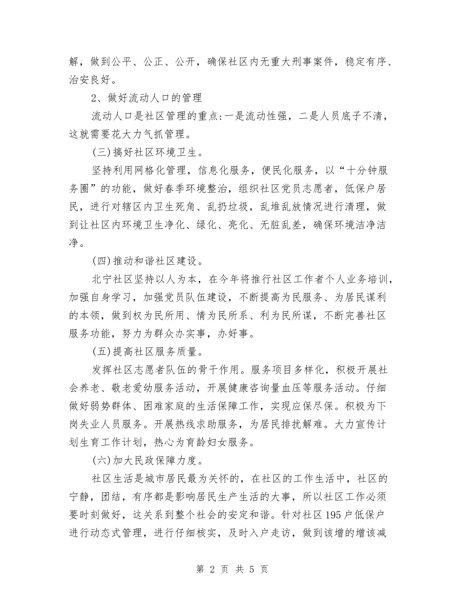 2024社区老龄工作计划1与2024社区老龄工作计划报告汇编_第2页