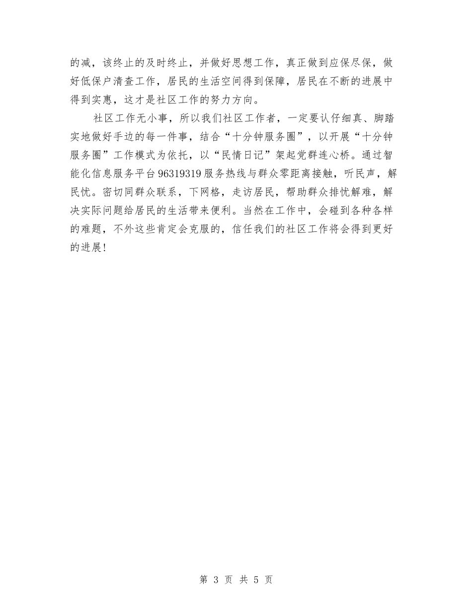 2024社区老龄工作计划1与2024社区老龄工作计划报告汇编_第3页