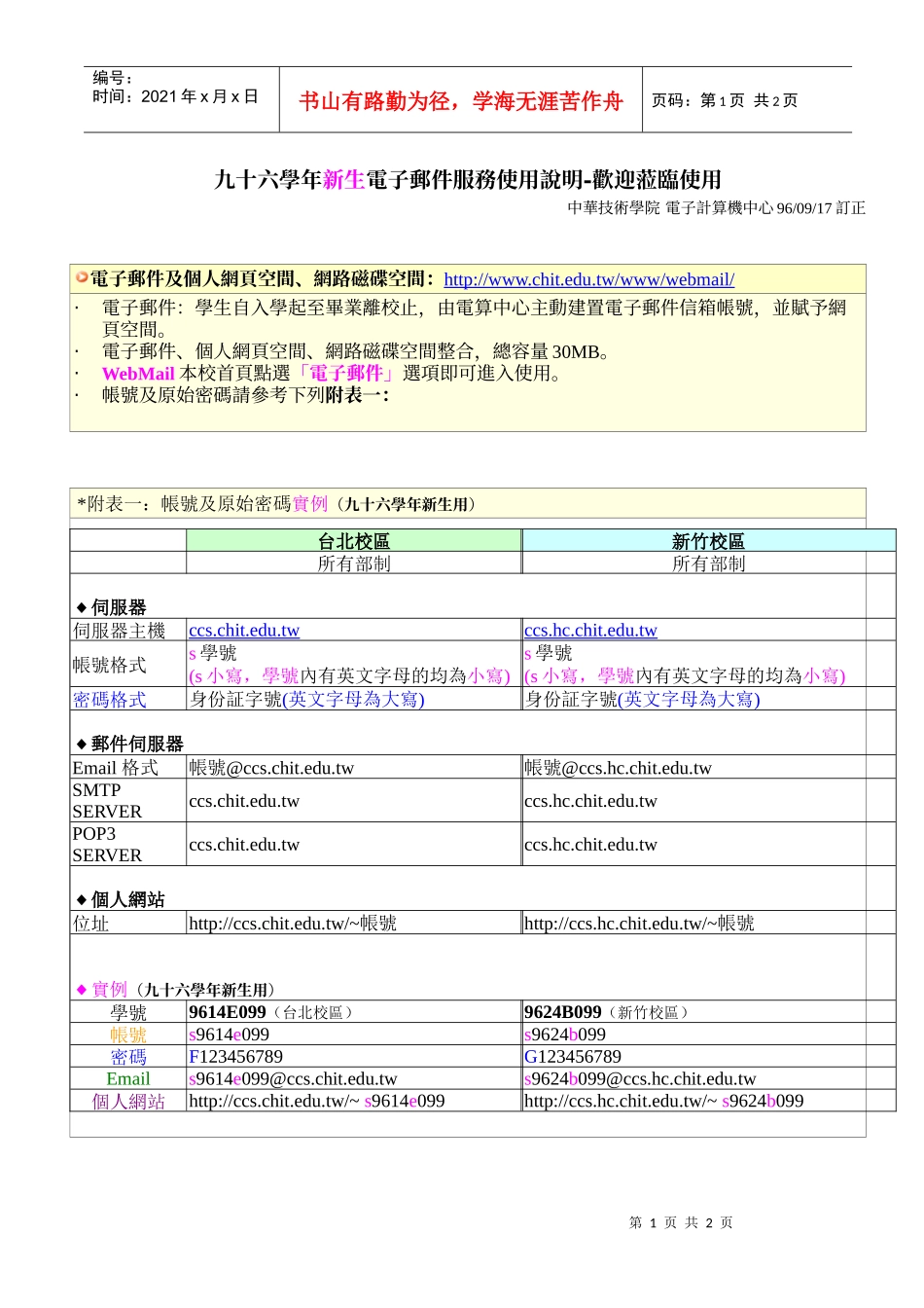 九十六学年新生电子邮件服务使用说明-欢迎莅临使用_第1页