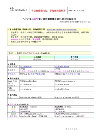 九十六学年新生电子邮件服务使用说明-欢迎莅临使用