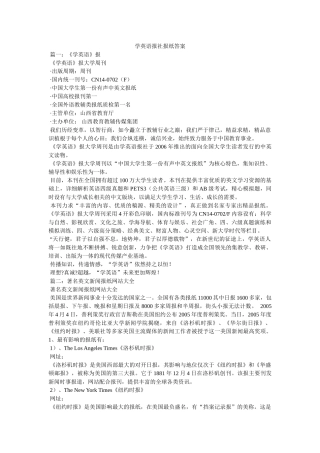 学英语报社报纸答案 
