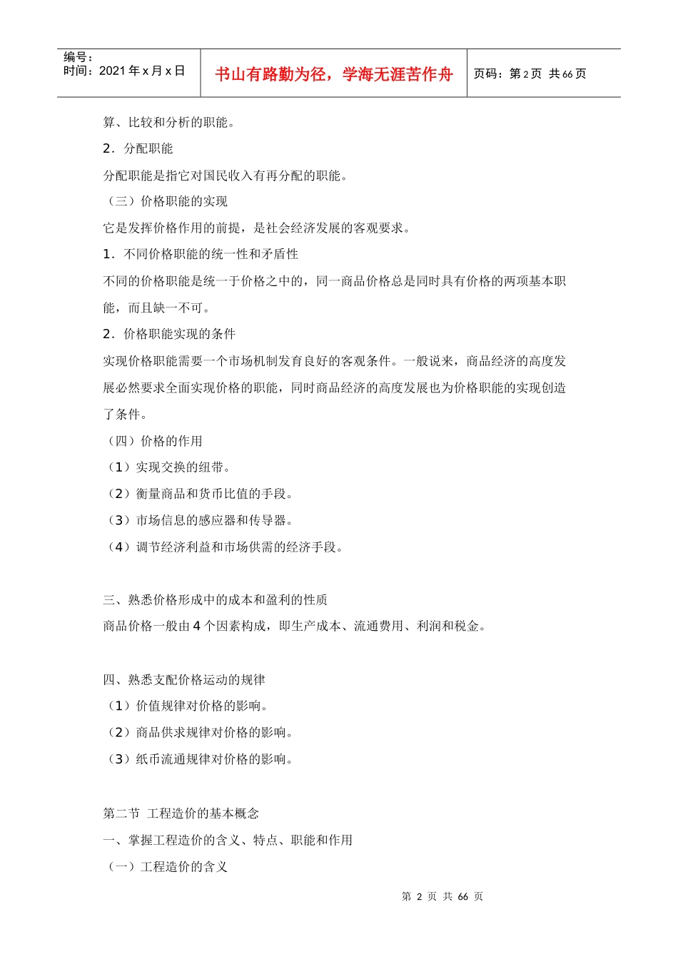 建筑工程之工程造价就讲义_第2页