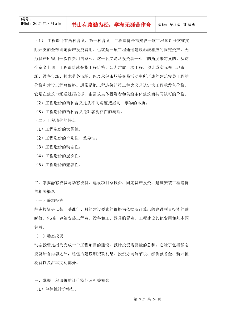 建筑工程之工程造价就讲义_第3页