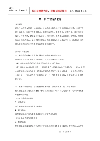 建筑工程之工程造价就讲义