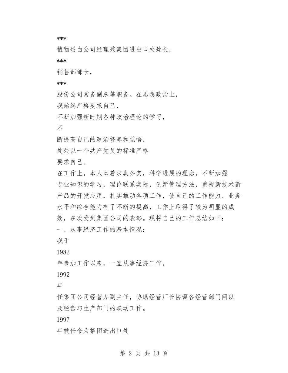 2024年高级经济师年终工作总结精选与2024年高速公路停车场安全生产月工作总结范文汇编_第2页