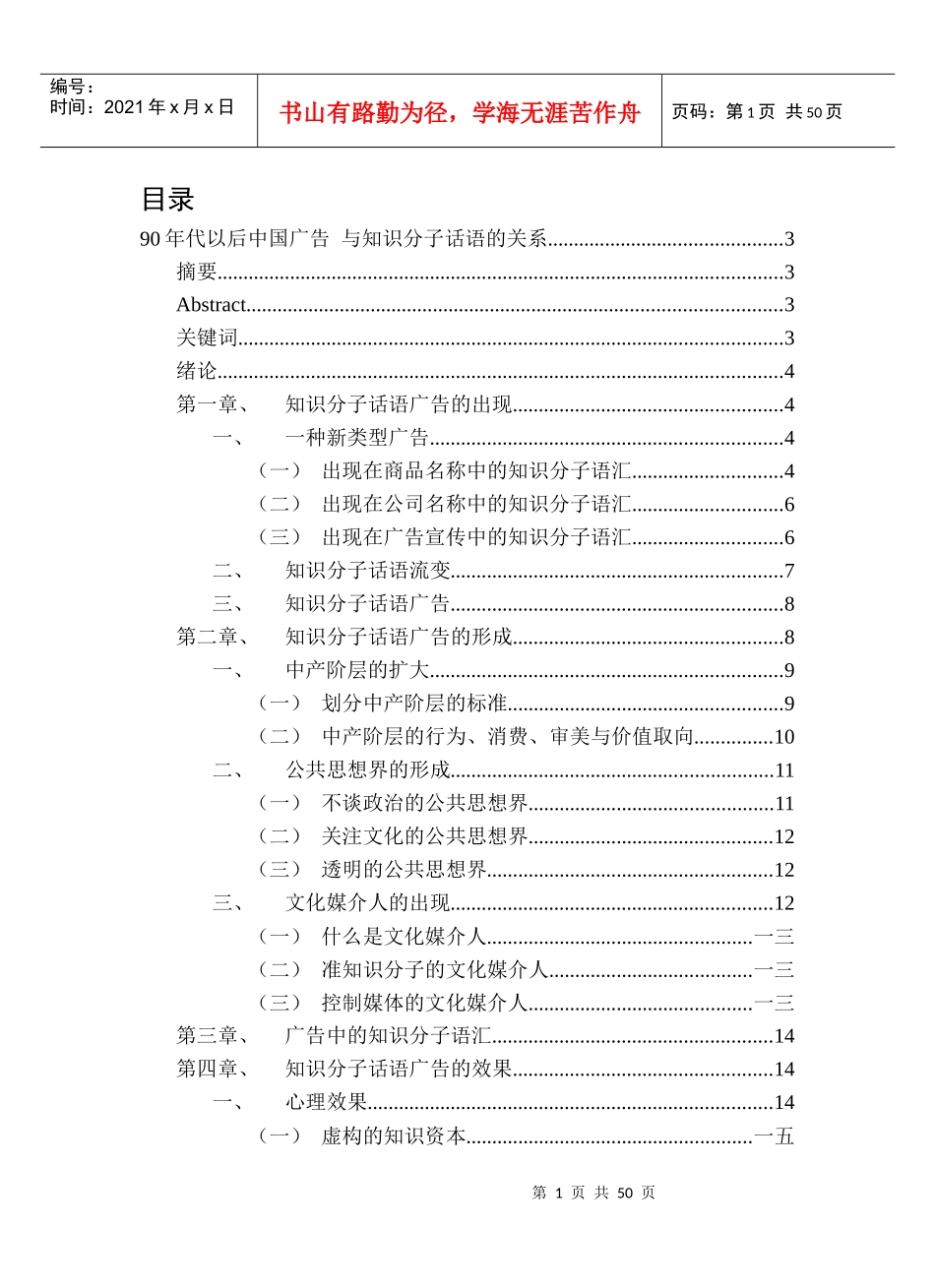 年代以后中国广告与知识分子话语的关系_第1页