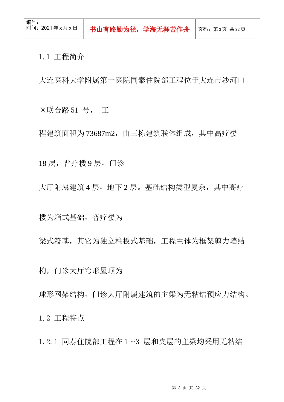 大连某医院住院部预应力工程施工方案_第3页