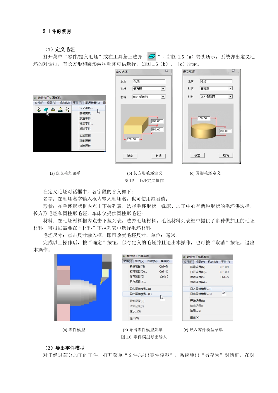 数控加工仿真系统实验指导书范本_第3页