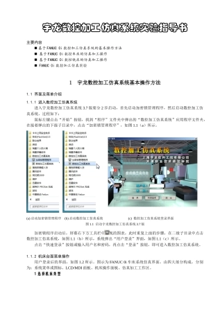数控加工仿真系统实验指导书范本