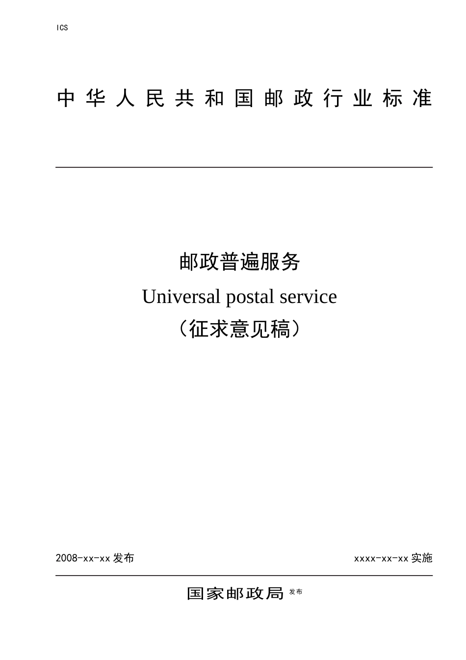 快递服务标准_第1页