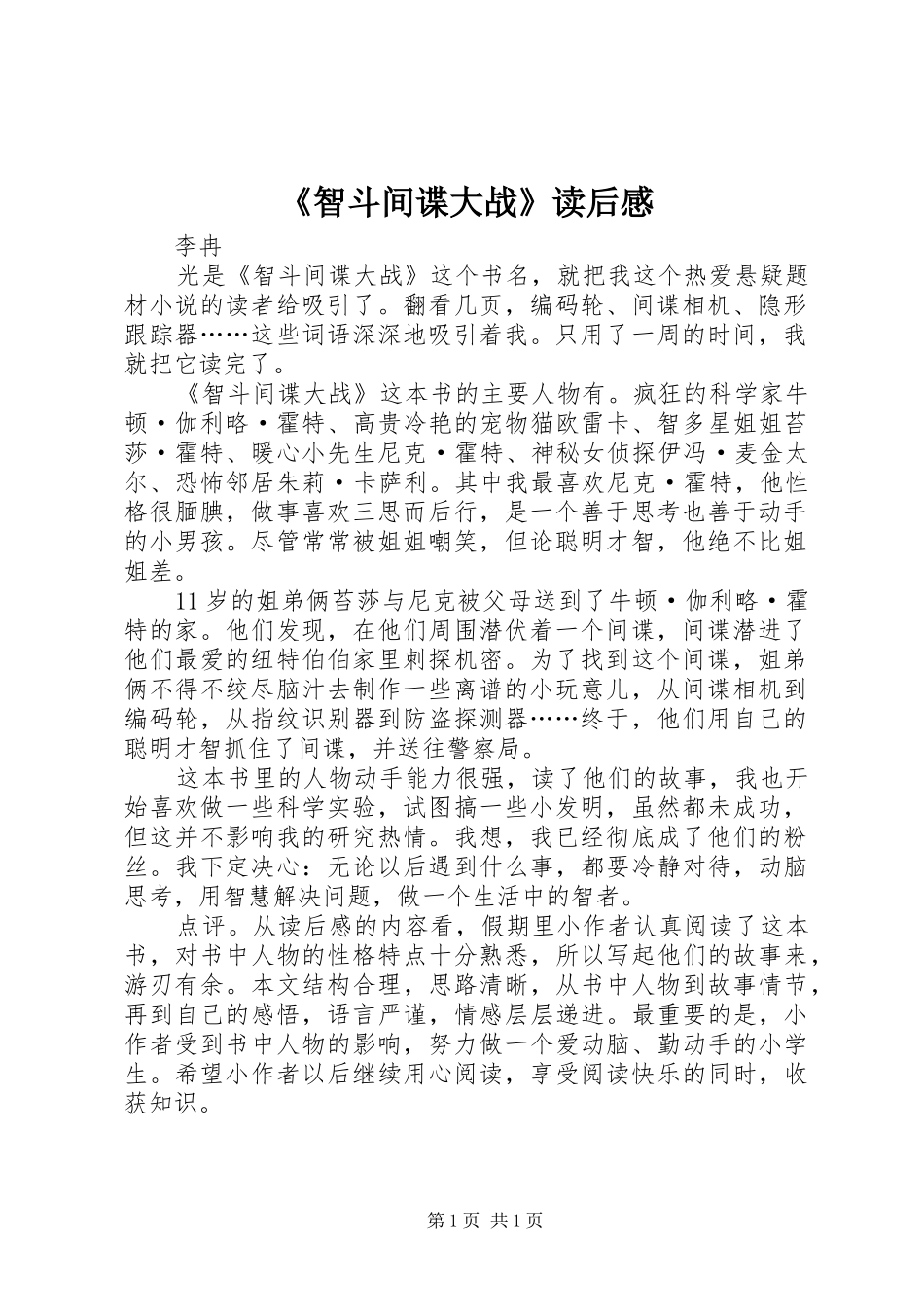 《智斗间谍大战》读后感_第1页