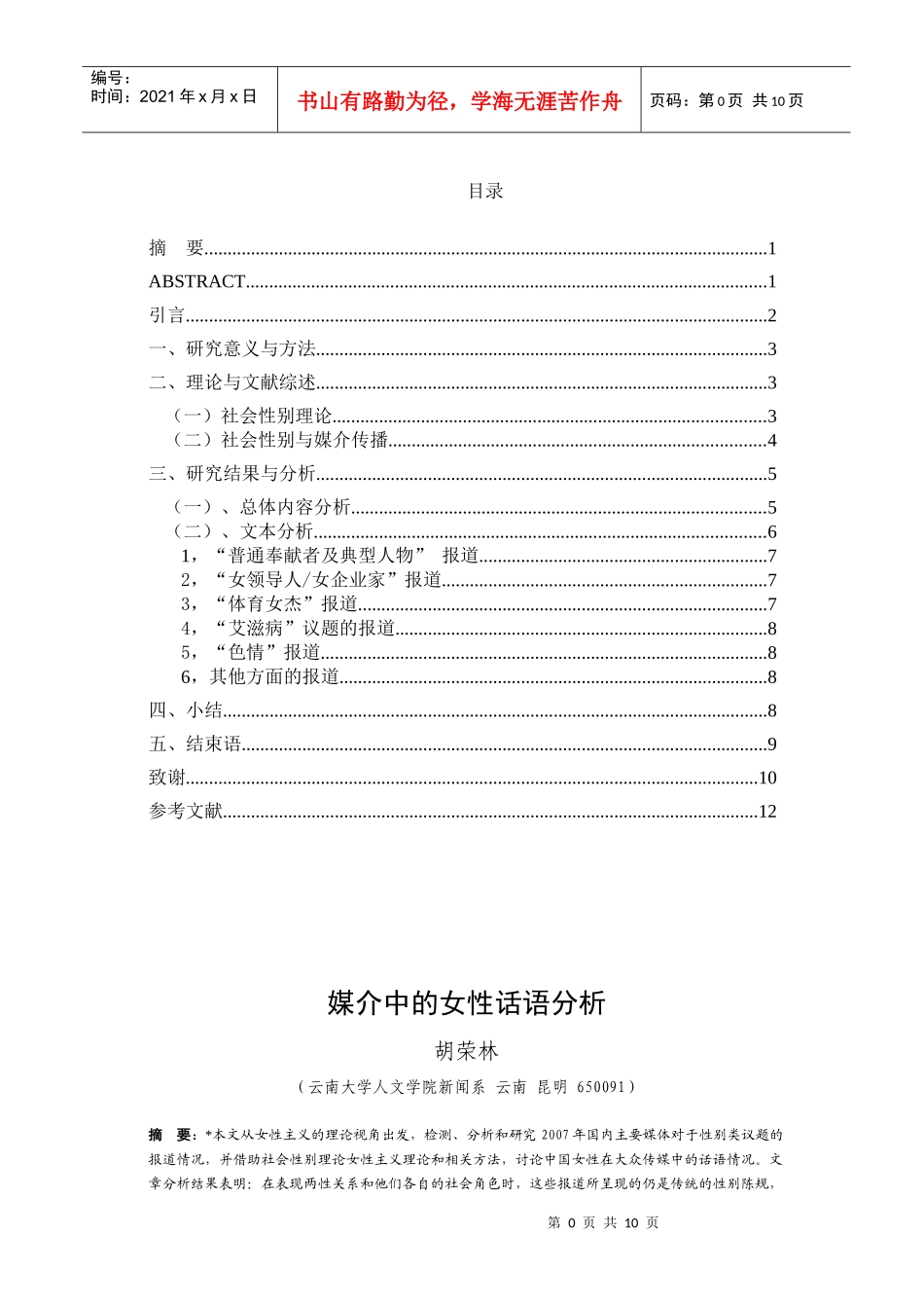 媒介中的女性话语分析_第1页