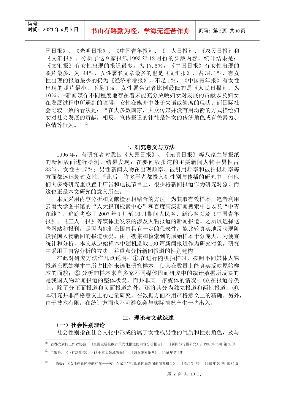 媒介中的女性话语分析_第3页