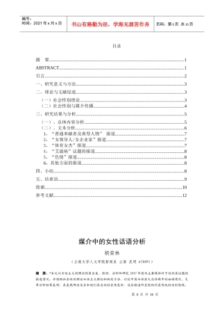 媒介中的女性话语分析