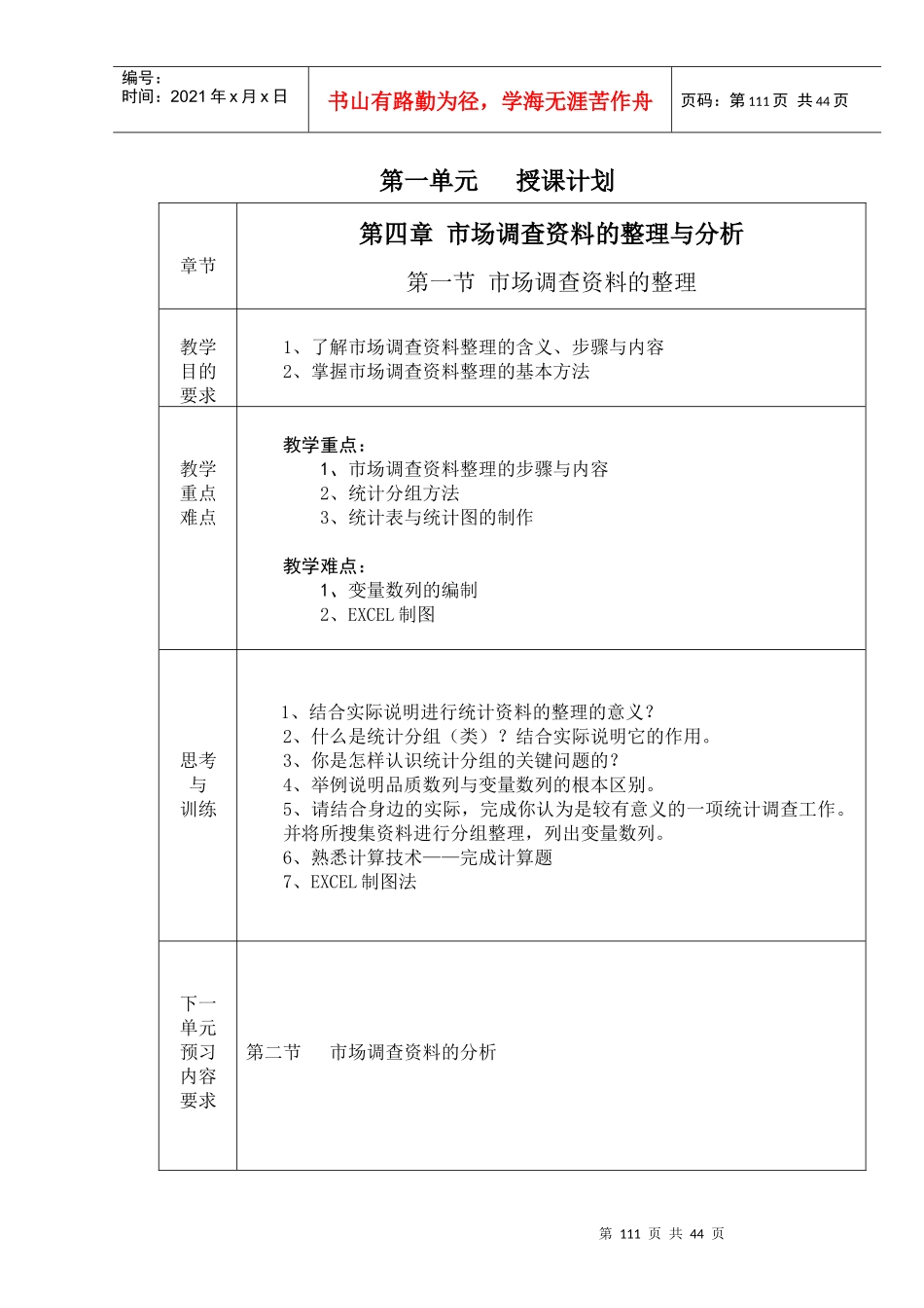 市场调查资料整理与分析_第1页