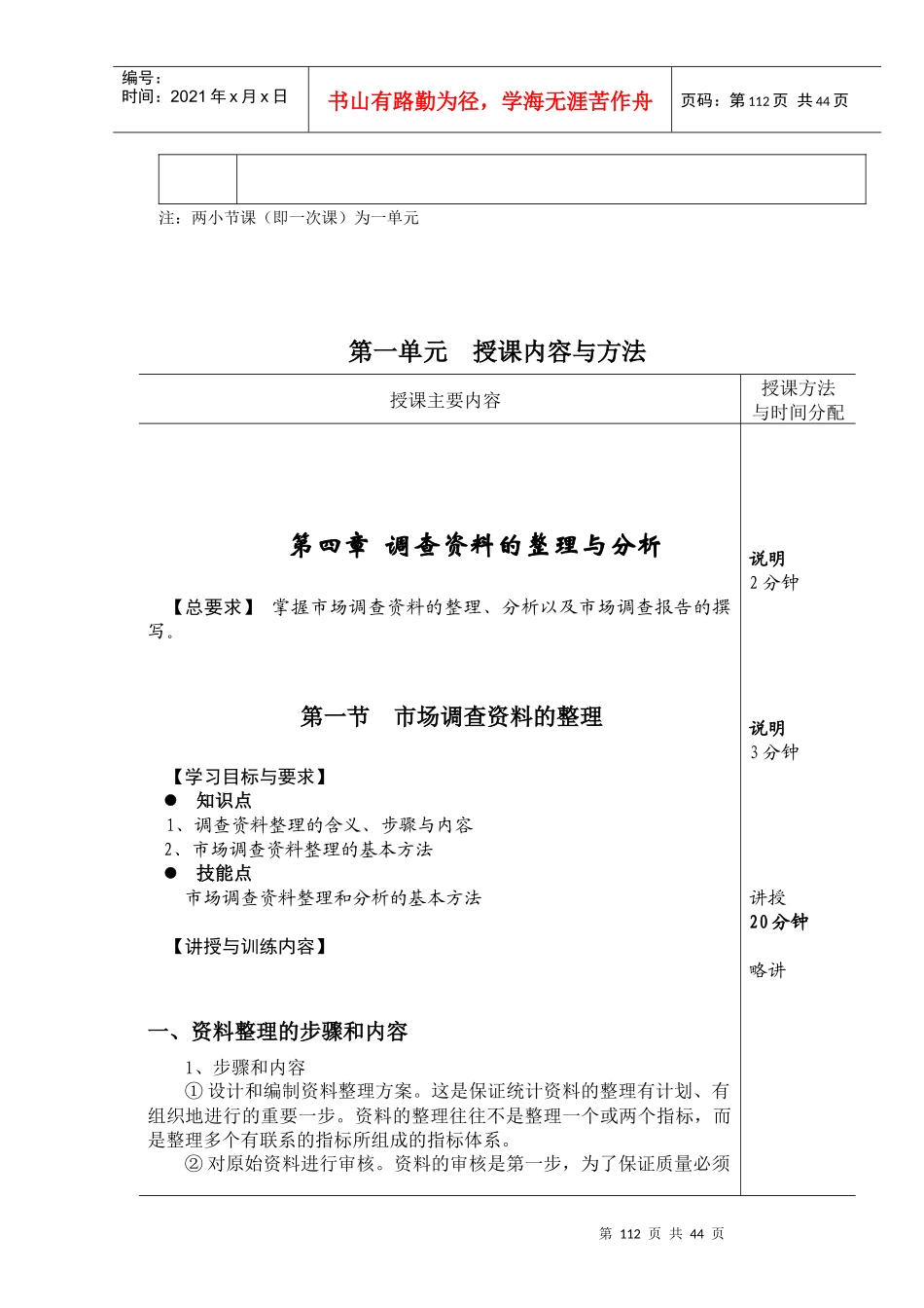 市场调查资料整理与分析_第2页