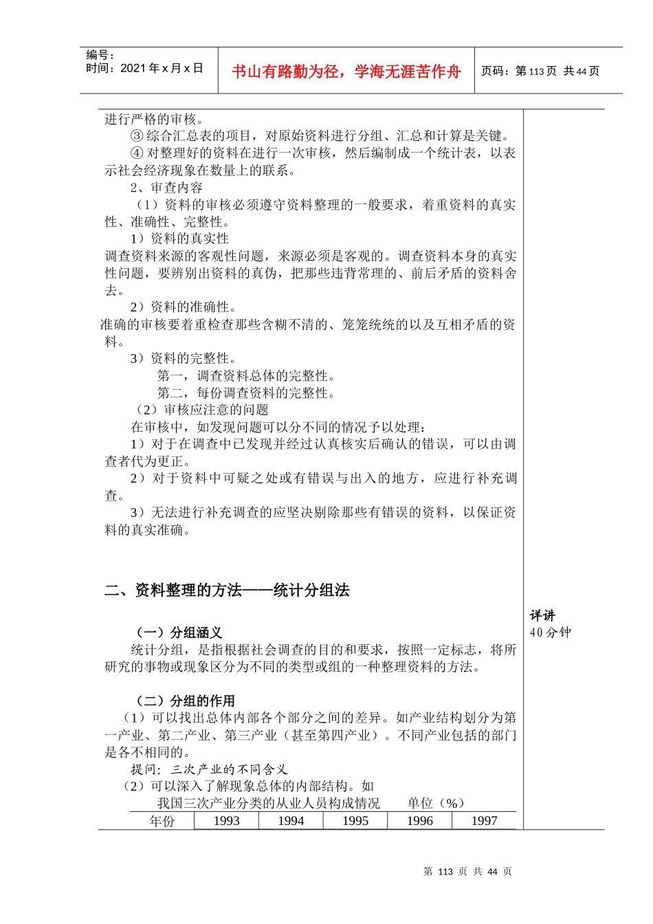 市场调查资料整理与分析_第3页