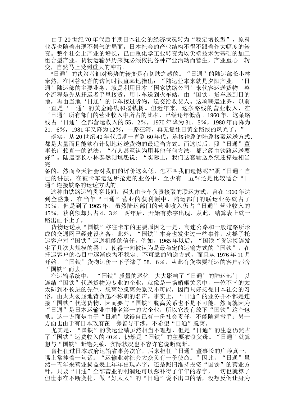 市场营销案例汇集_第3页