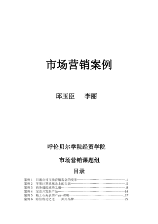 市场营销案例汇集